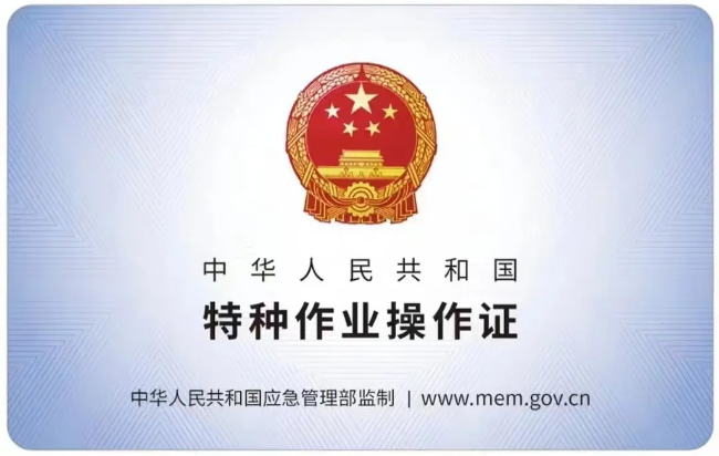 谯城有限空间作业证